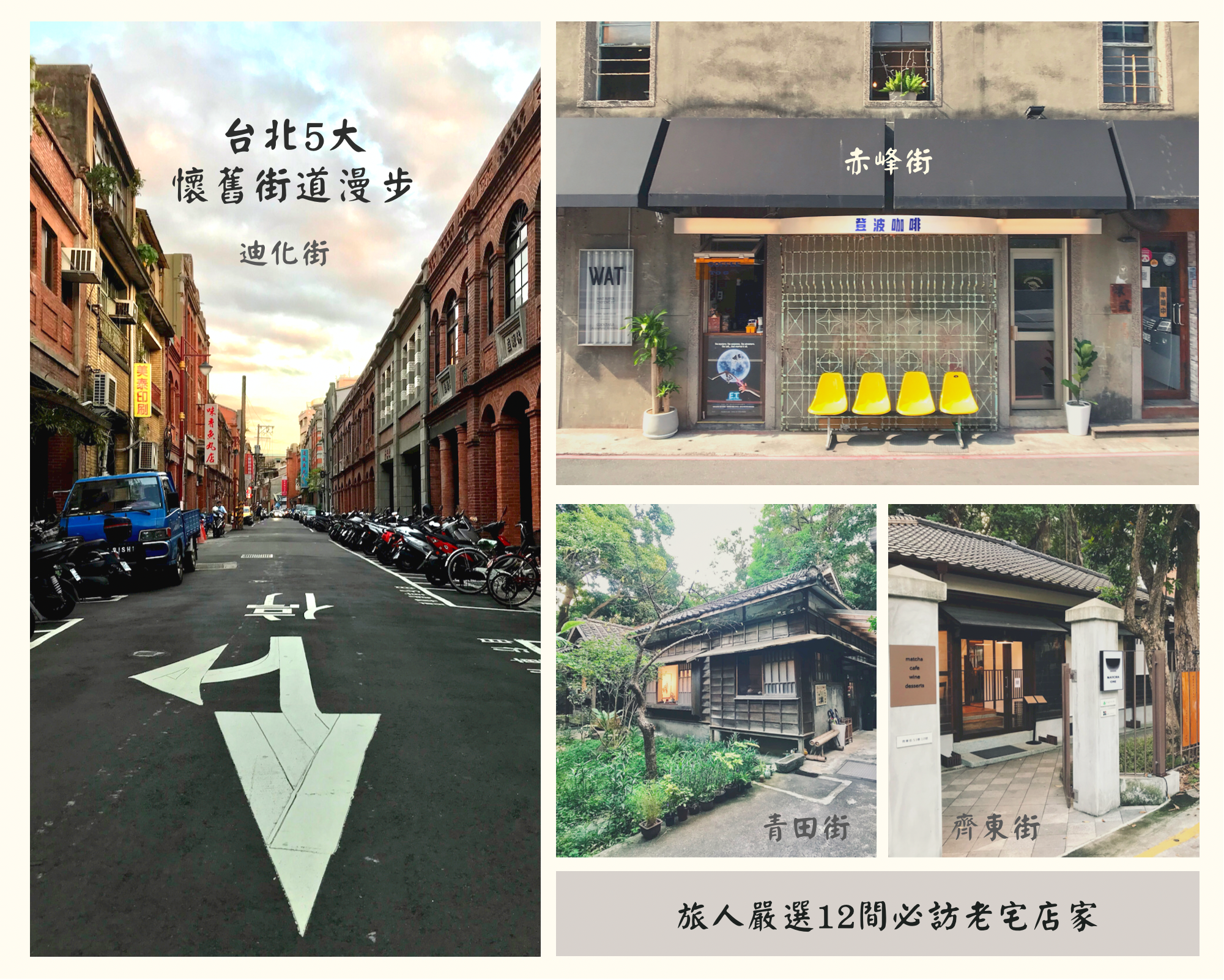 嚴選5條懷舊街道12間必訪老宅店家