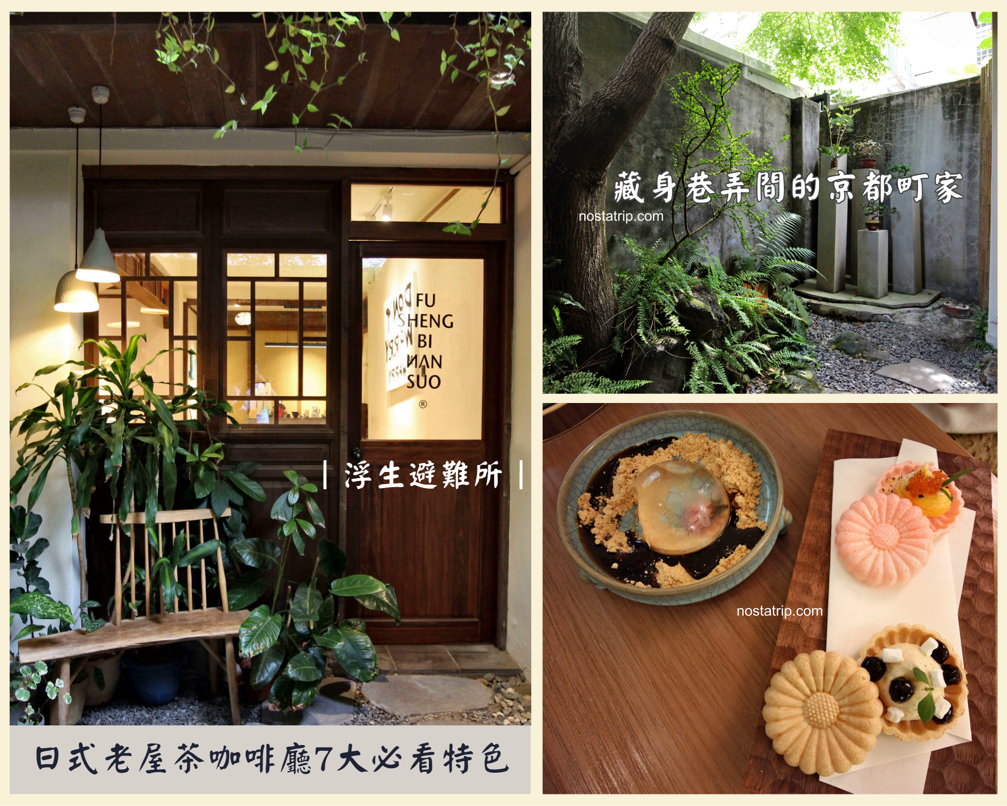 浮生避難所 老屋咖啡