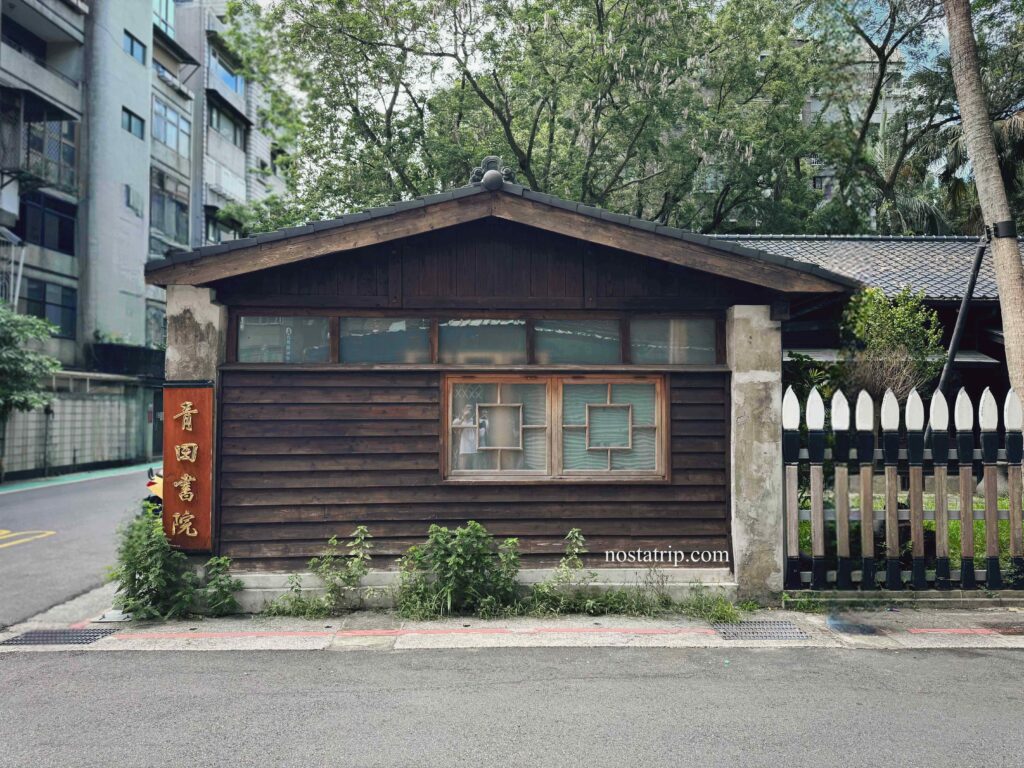 青田書院木造外觀與老窗，靜立於巷弄中的日式老屋