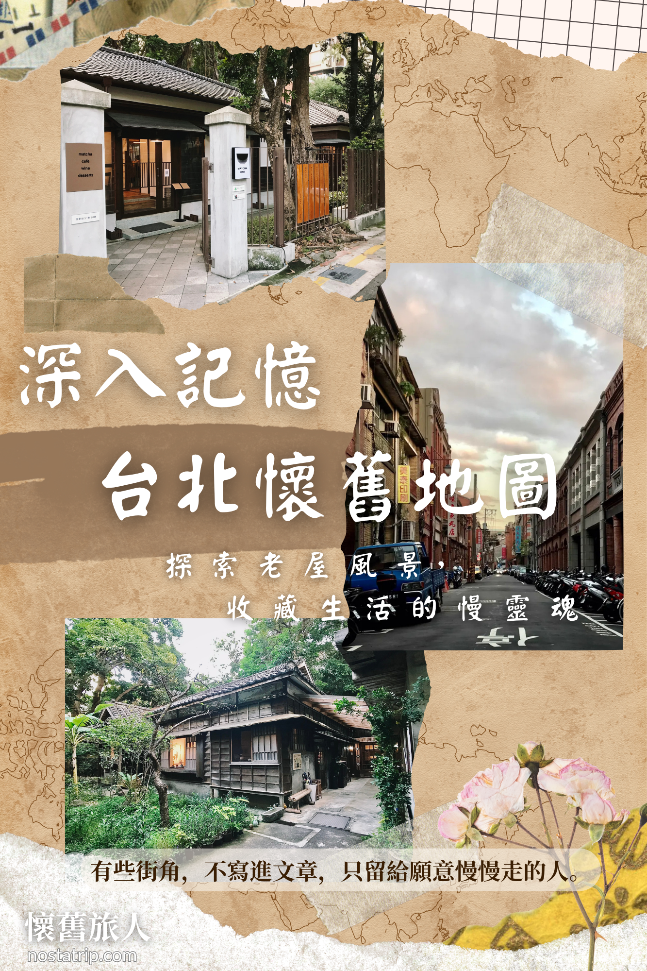 台北懷舊散步地圖｜封面