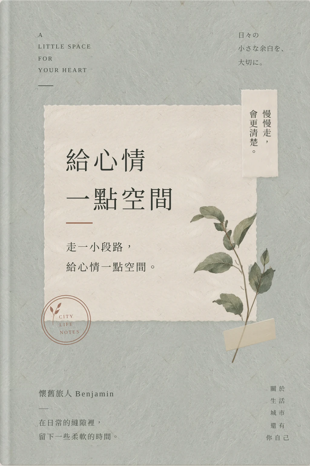 《給心情一點空間》封面